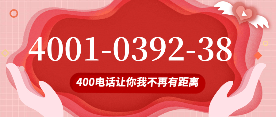 (4001039238号码怎么样)(4001039238价格费用)