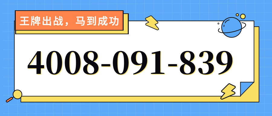 (4008091839号码怎么样)(4008091839价格费用)