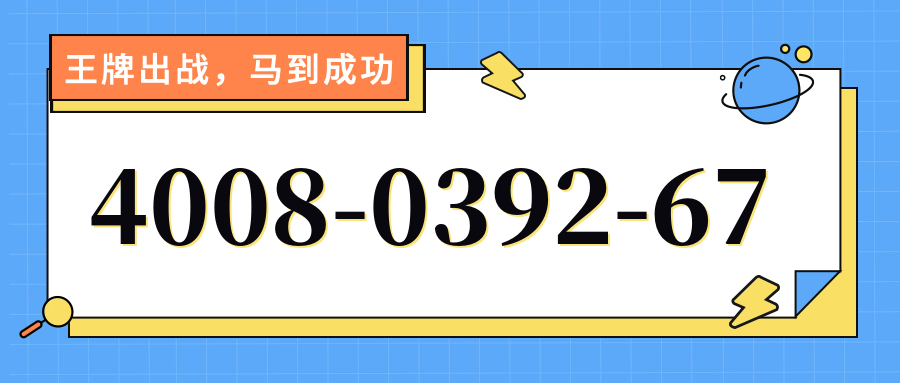 (4008039267号码怎么样)(4008039267价格费用)