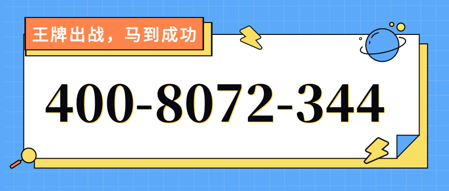 (4008072344号码怎么样)(4008072344价格费用)