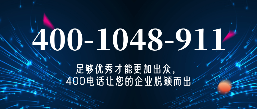 (4001048911号码怎么样)(4001048911价格费用)