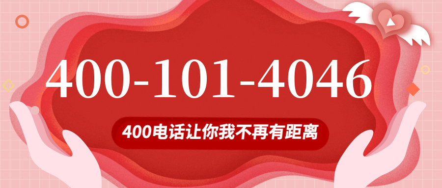 (4001014046号码怎么样)(4001014046价格费用)