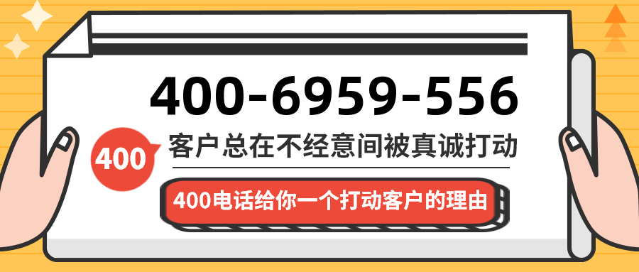 (4006959556号码怎么样)(4006959556价格费用)