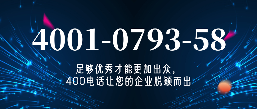 (4001079358号码怎么样)(4001079358价格费用)