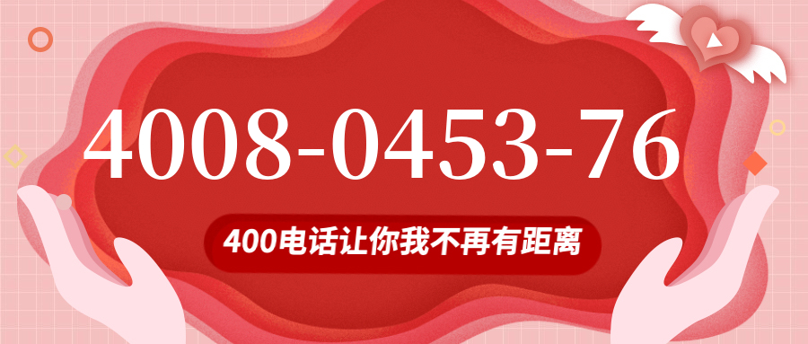 (4008045376号码怎么样)(4008045376价格费用)