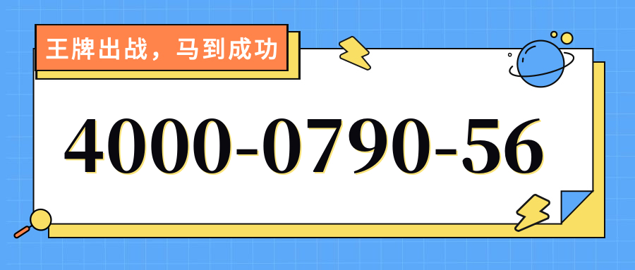 (4000079056号码怎么样)(4000079056价格费用)