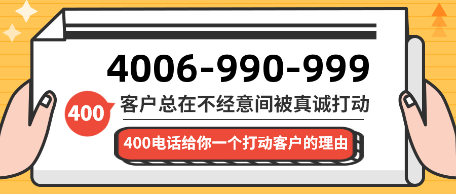 (4006990999号码怎么样)(4006990999价格费用)