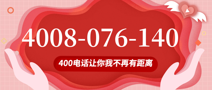 (4008076140号码怎么样)(4008076140价格费用)