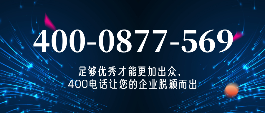 (4000877569号码怎么样)(4000877569价格费用)