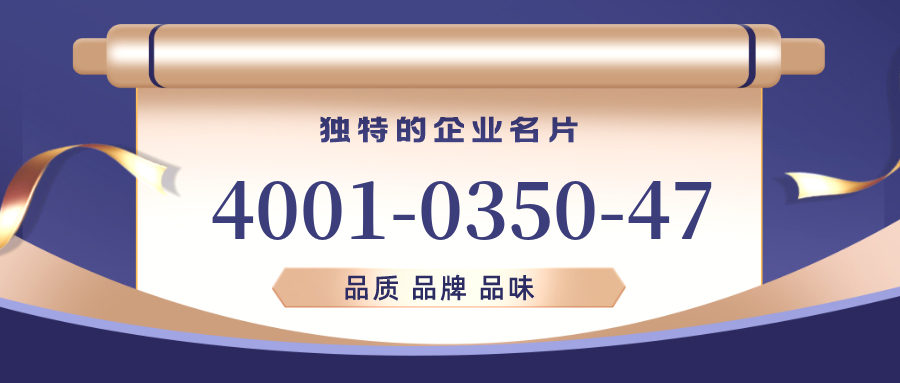 (4001035047号码怎么样)(4001035047价格费用)