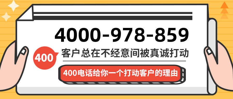 (4000978859号码怎么样)(4000978859价格费用)