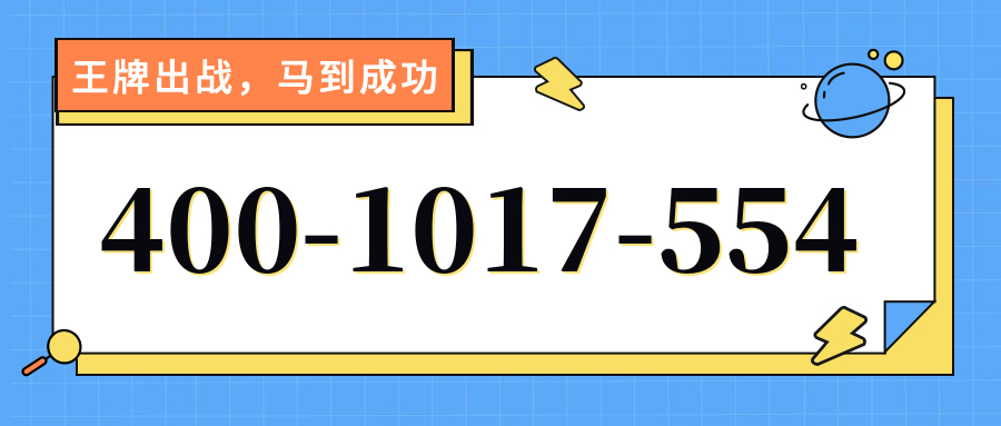 (4001017554号码怎么样)(4001017554价格费用)