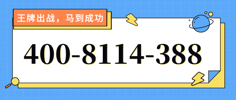 (4008114388号码怎么样)(4008114388价格费用)