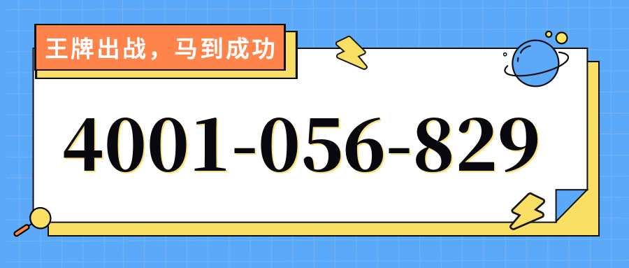 (4001056829号码怎么样)(4001056829价格费用)