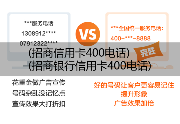 (招商信用卡400电话)(招商银行信用卡400电话)