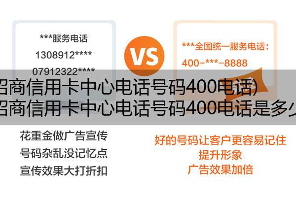 (招商信用卡中心电话号码400电话)(招商信用卡中心电话号码400电话是多少)