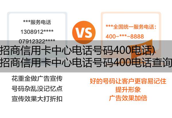 (招商信用卡中心电话号码400电话)(招商信用卡中心电话号码400电话查询)