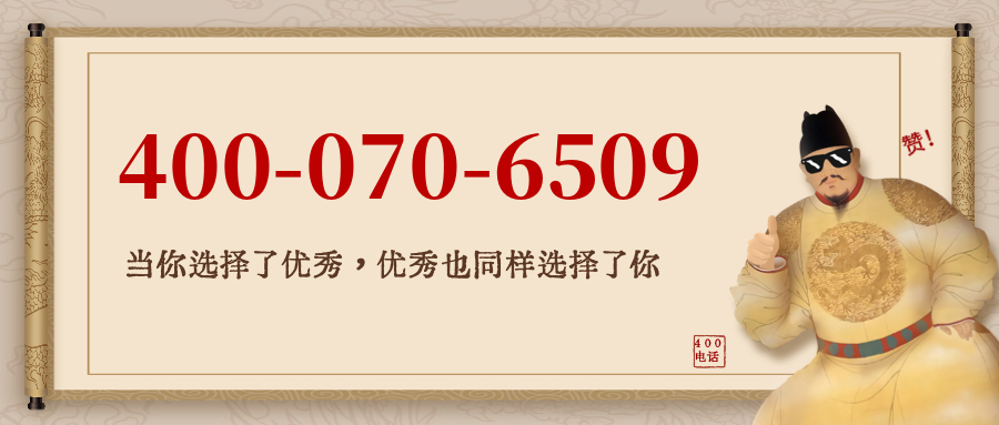 (4000706509号码怎么样)(4000706509价格费用)